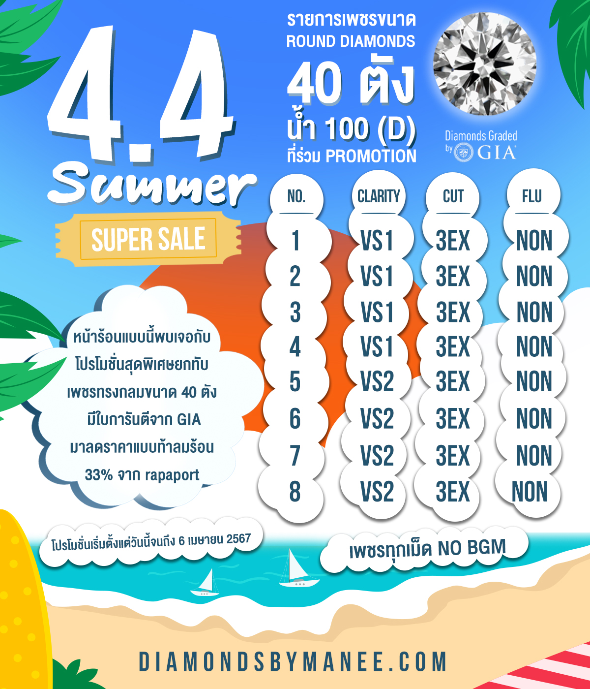 4.4 Summer super sale